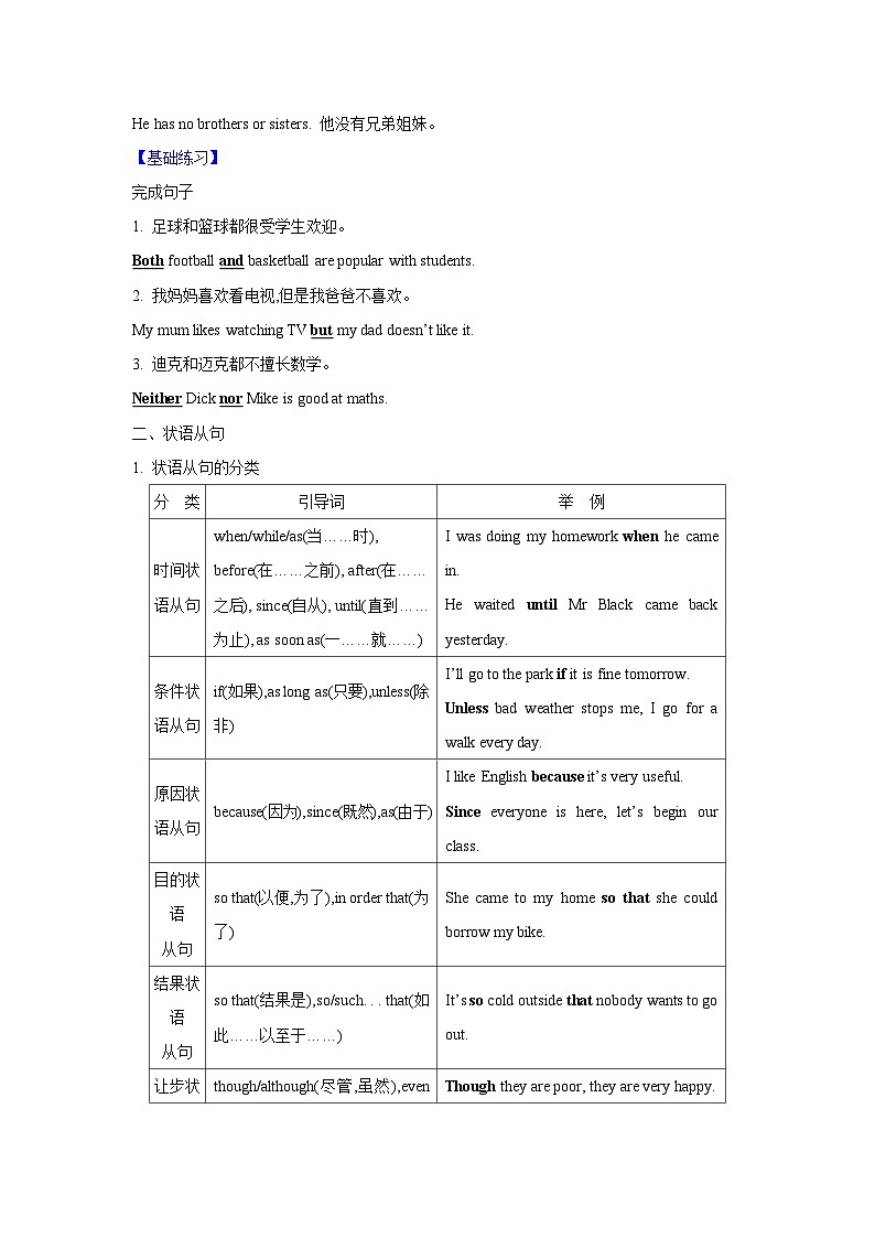 12.连词与复合句(解析版)-2024年中考一轮复习英语语法基础复习与巩固第2页