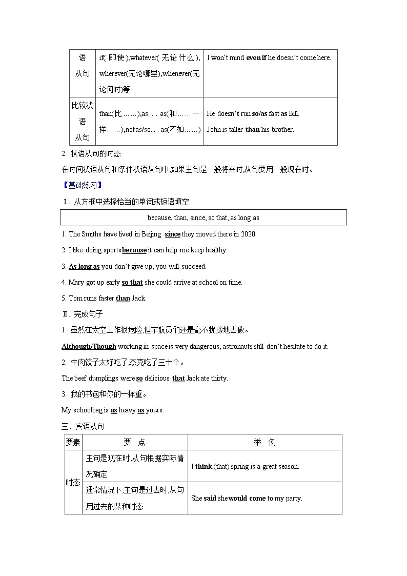 12.连词与复合句(解析版)-2024年中考一轮复习英语语法基础复习与巩固第3页
