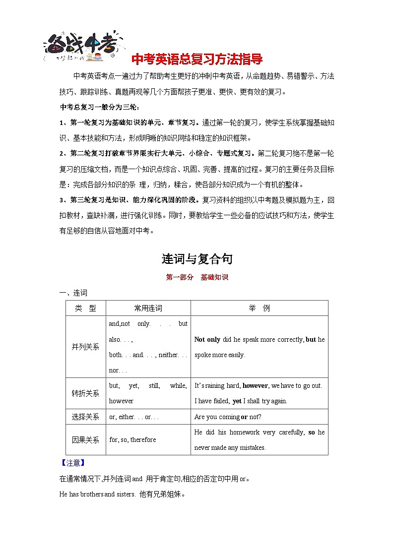 12.连词与复合句(原卷版)-2024年中考一轮复习英语语法基础复习与巩固第1页