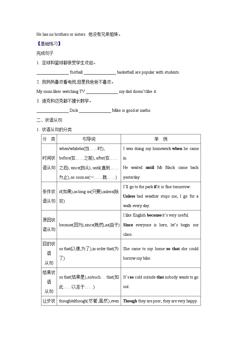 12.连词与复合句(原卷版)-2024年中考一轮复习英语语法基础复习与巩固第2页