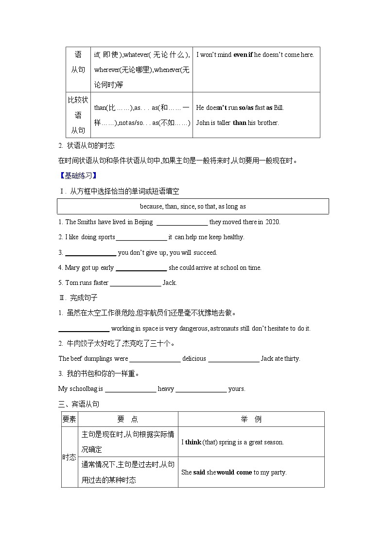12.连词与复合句(原卷版)-2024年中考一轮复习英语语法基础复习与巩固第3页
