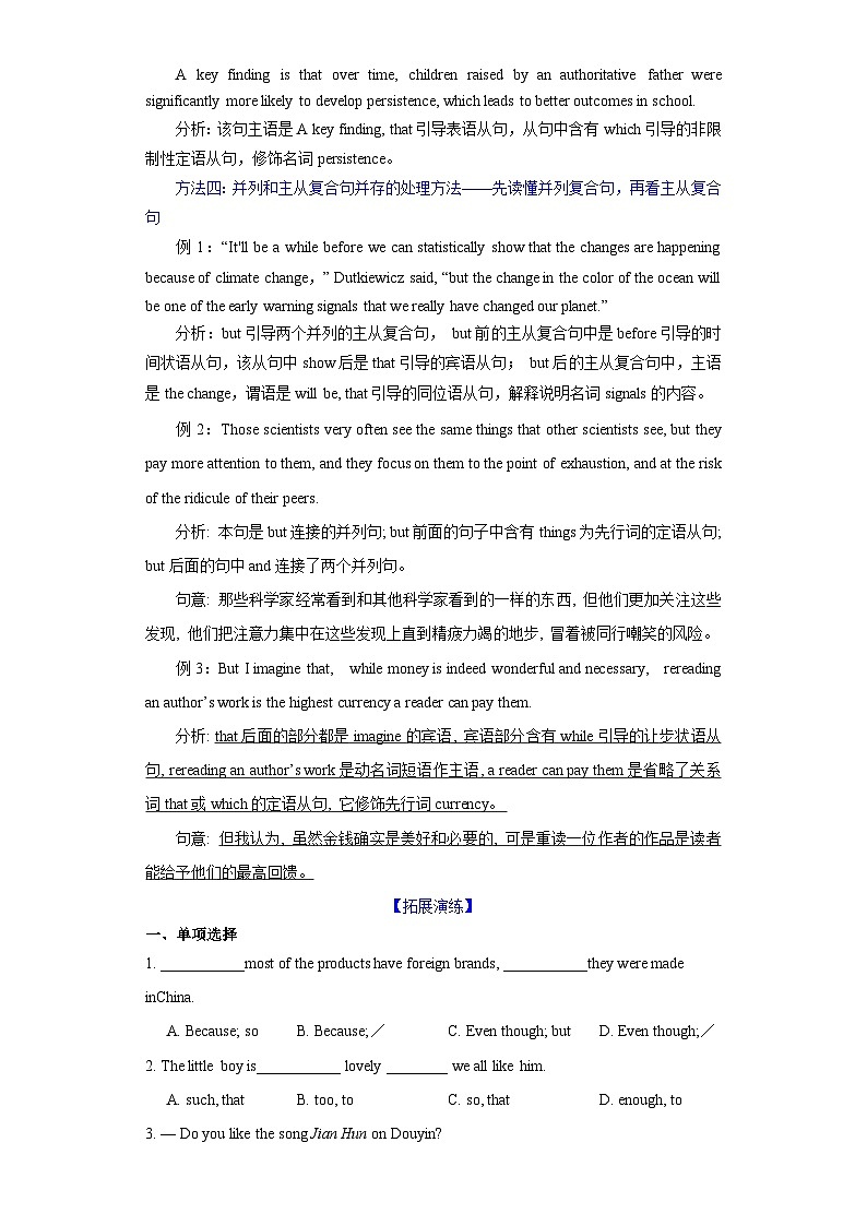 第14讲 长难句-2024年中考一轮复习英语语法基础复习与巩固03