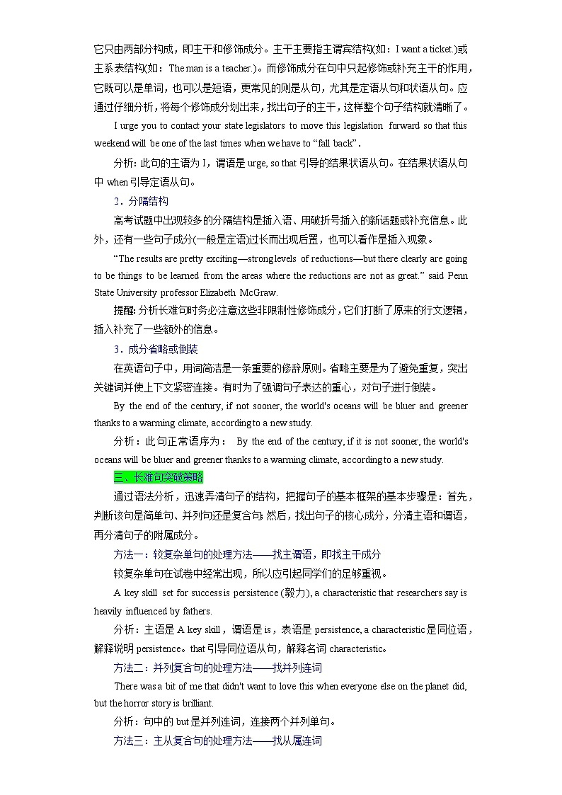 第14讲 长难句-2024年中考一轮复习英语语法基础复习与巩固02