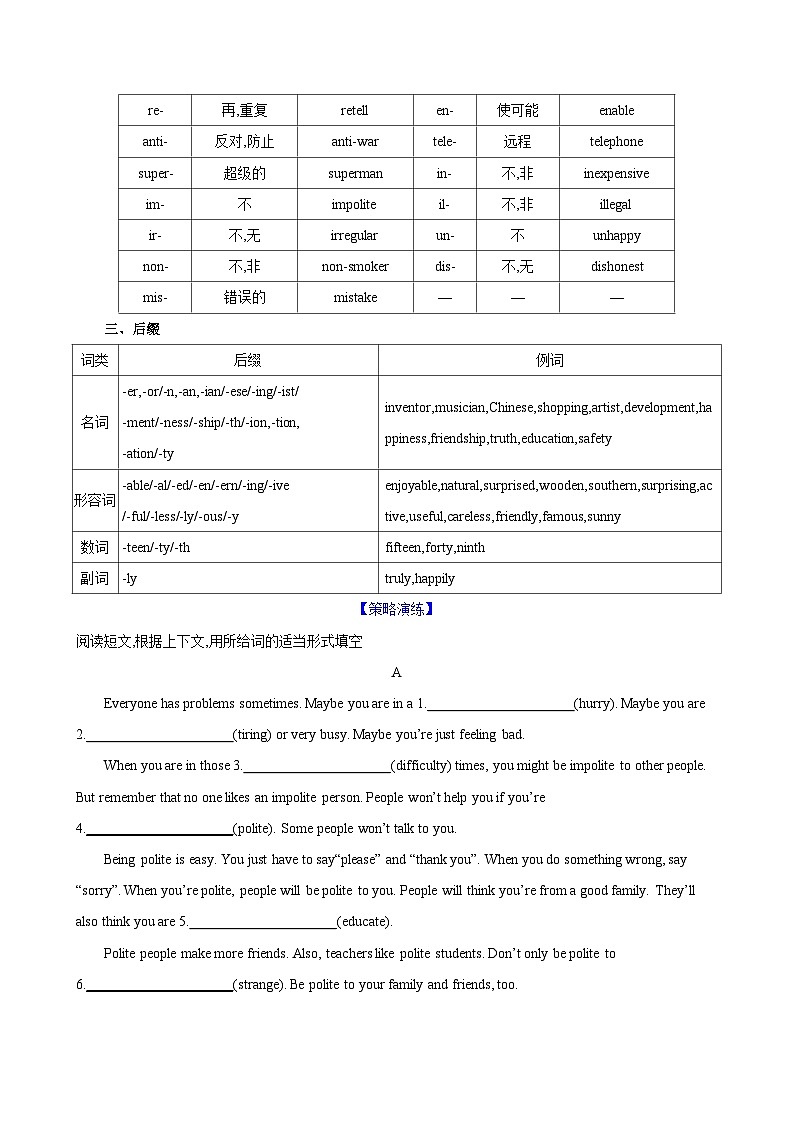 15.构词法(解析版)第2页