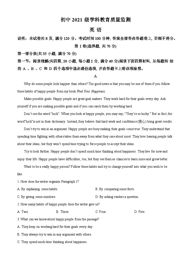2024年四川省绵阳市江油市中考一模英语试题（原卷版）第1页