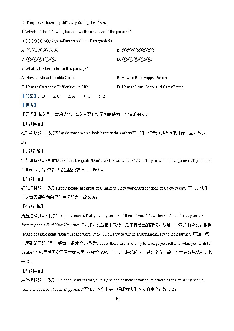 2024年四川省绵阳市江油市中考一模英语试题（解析版）第2页