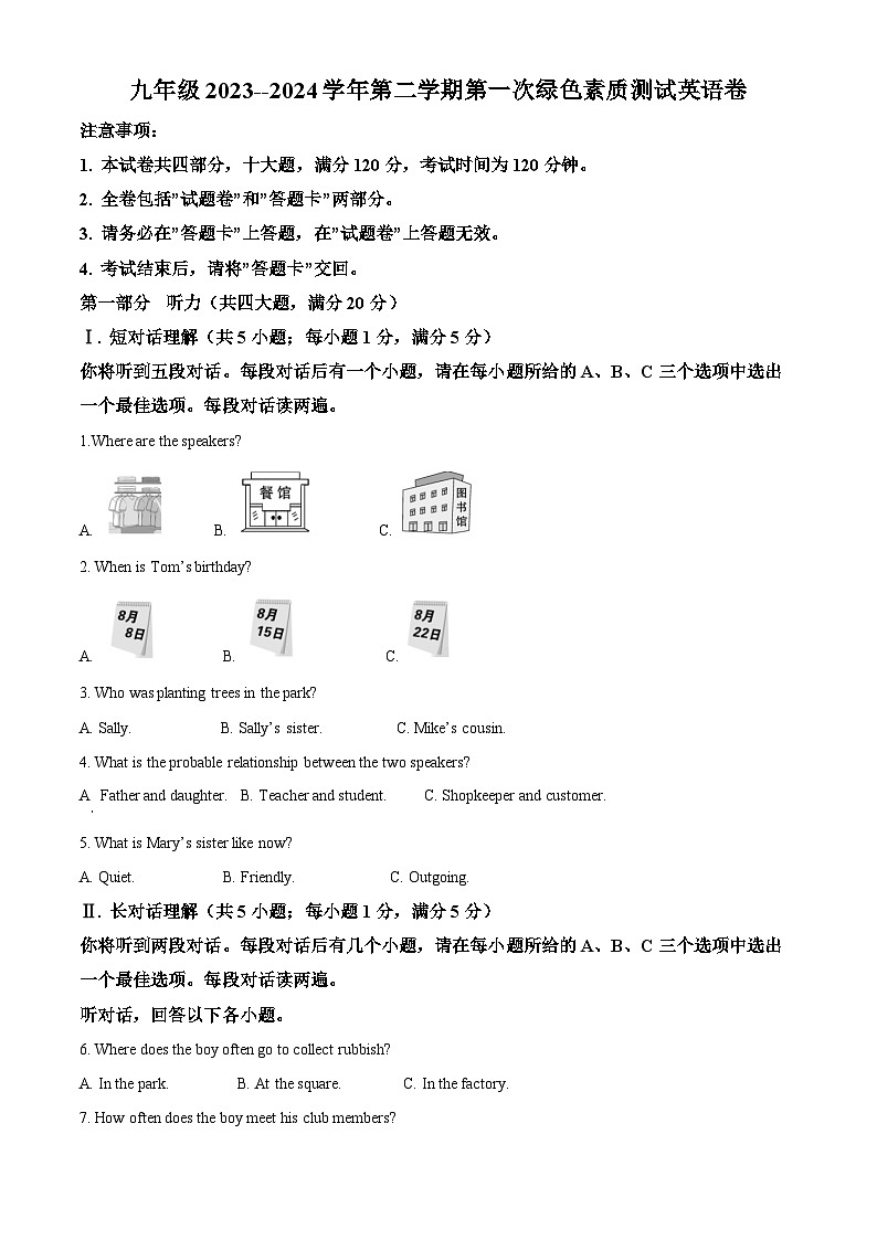 安徽省淮北市六校联考2023-2024学年九年级下学期3月月考英语试题（原卷版+解析版）01