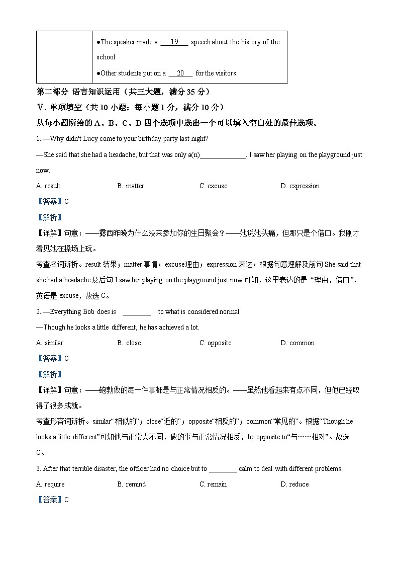 安徽省淮北市六校联考2023-2024学年九年级下学期3月月考英语试题（原卷版+解析版）03