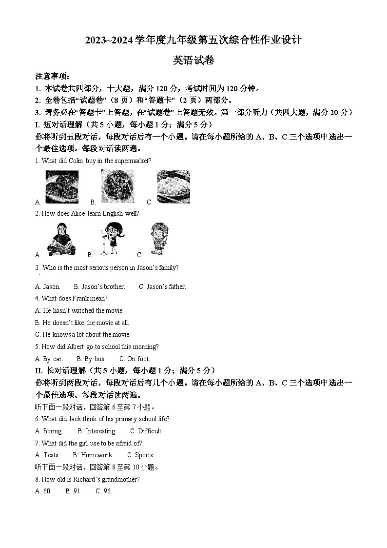 安徽省淮南市西部地区联考2023-2024学年九年级下学期3月月考英语试题（原卷版）第1页