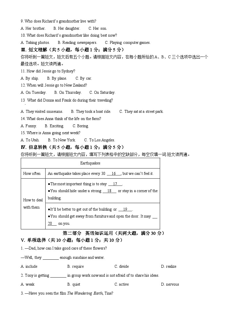 安徽省淮南市西部地区联考2023-2024学年九年级下学期3月月考英语试题（原卷版）第2页