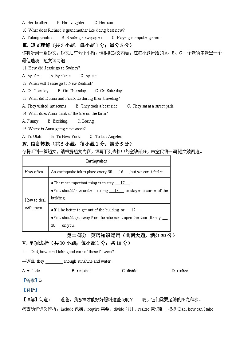 安徽省淮南市西部地区联考2023-2024学年九年级下学期3月月考英语试题（解析版）第2页