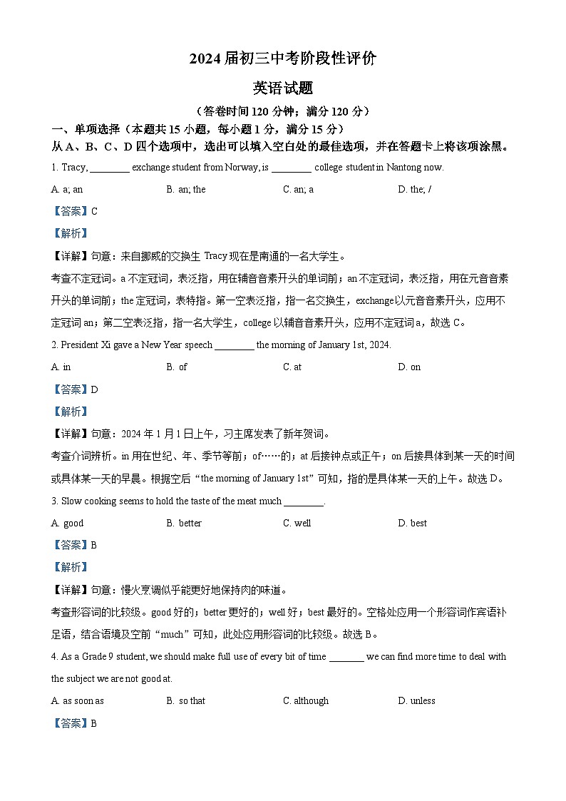 江苏省南通市启东市2023-2024学年九年级下学期3月月考英语试题（原卷版+解析版）01