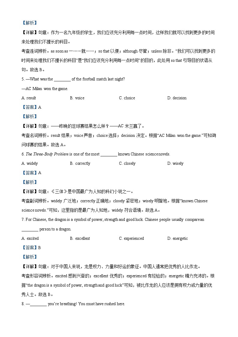 江苏省南通市启东市2023-2024学年九年级下学期3月月考英语试题（原卷版+解析版）02