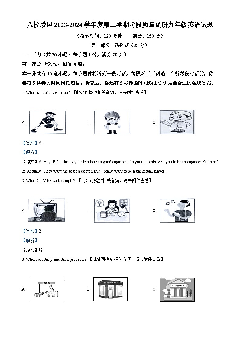 江苏省泰州市靖江市八校联盟阶段测试2023-2024学年九年级下学期3月月考英语试题（含听力）（解析版）第1页
