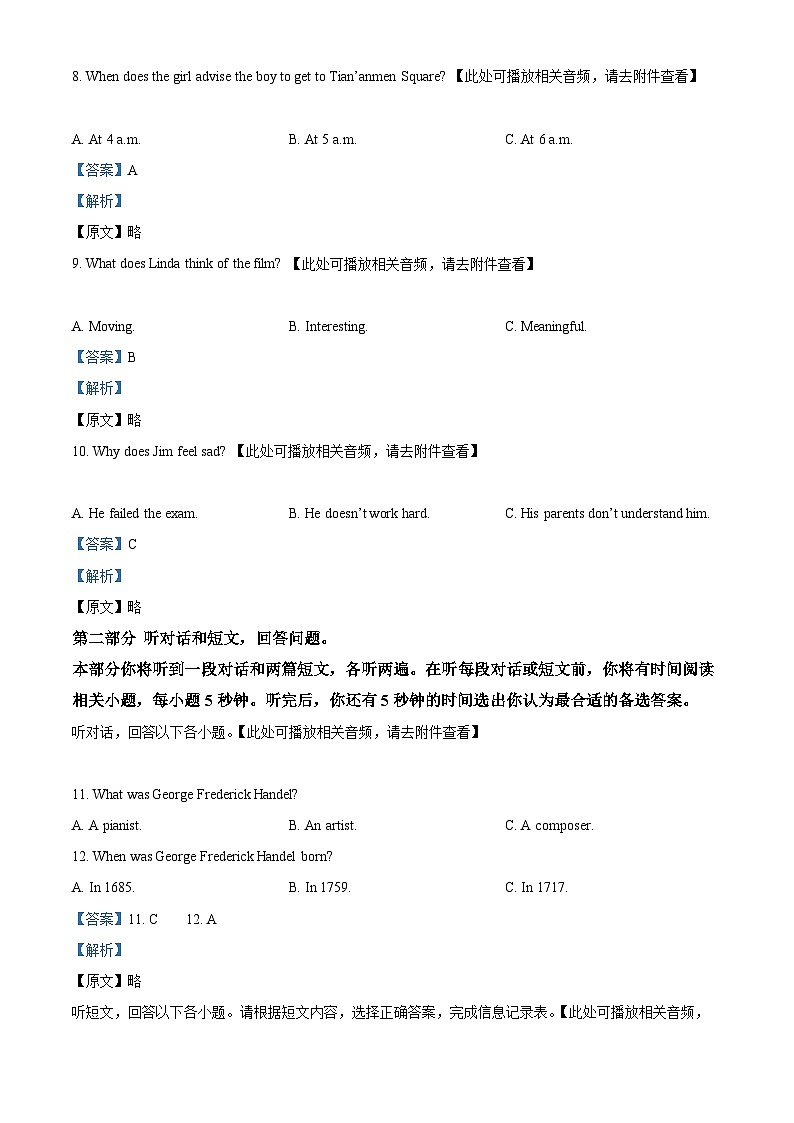 江苏省泰州市靖江市八校联盟阶段测试2023-2024学年九年级下学期3月月考英语试题（含听力）（解析版）第3页