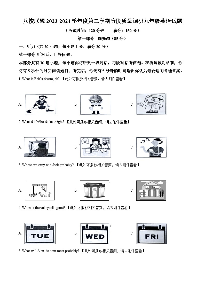 江苏省泰州市靖江市八校联盟阶段测试2023-2024学年九年级下学期3月月考英语试题（含听力）（原卷版）第1页