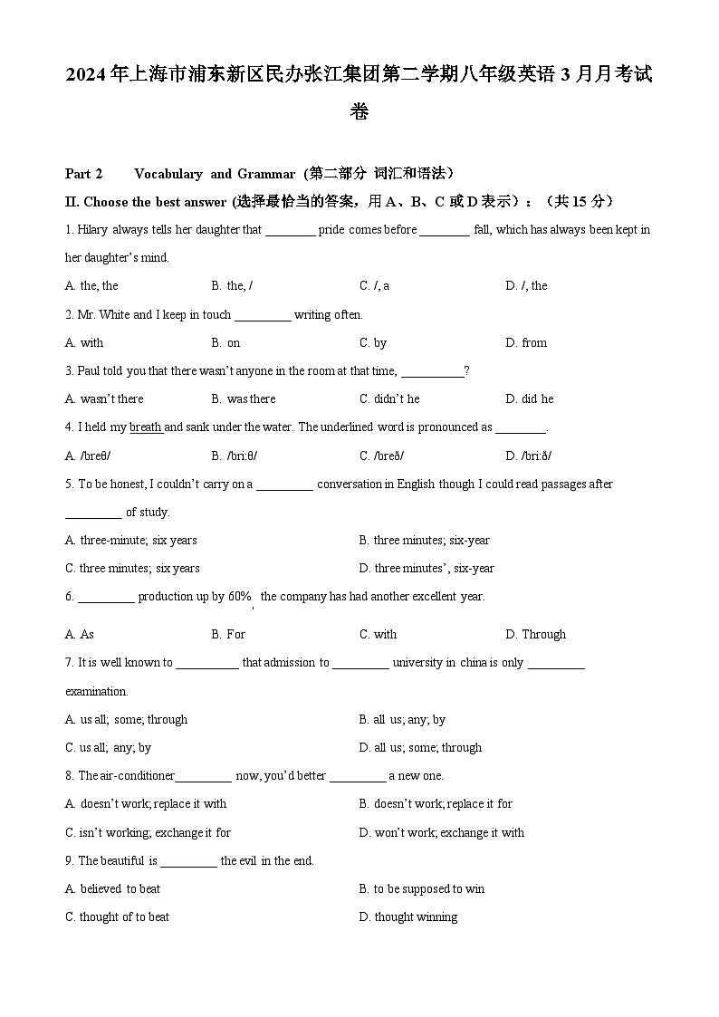 上海市浦东新区民办张江集团2023-2024学年八年级下学期3月月考英语试题（原卷版）第1页
