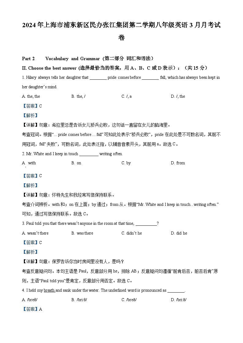 上海市浦东新区民办张江集团2023-2024学年八年级下学期3月月考英语试题（解析版）第1页