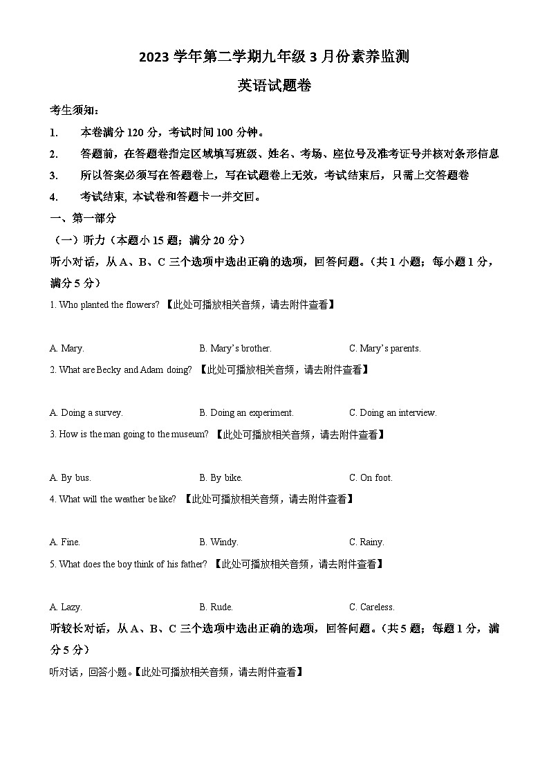 浙江省杭州市白马湖和东港联考2023-2024学年九年级下学期3月份素养监测英语试题（含听力）（原卷版+解析版）01
