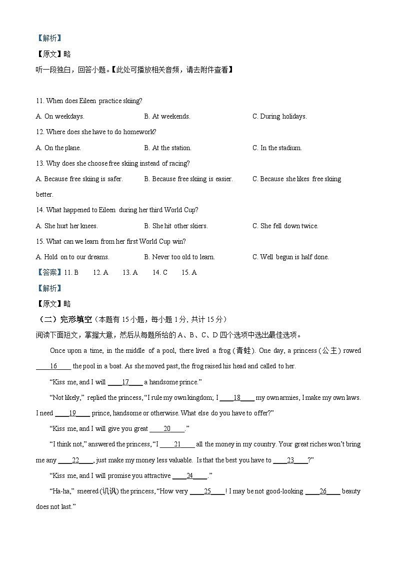 浙江省杭州市白马湖和东港联考2023-2024学年九年级下学期3月份素养监测英语试题（含听力）（原卷版+解析版）03