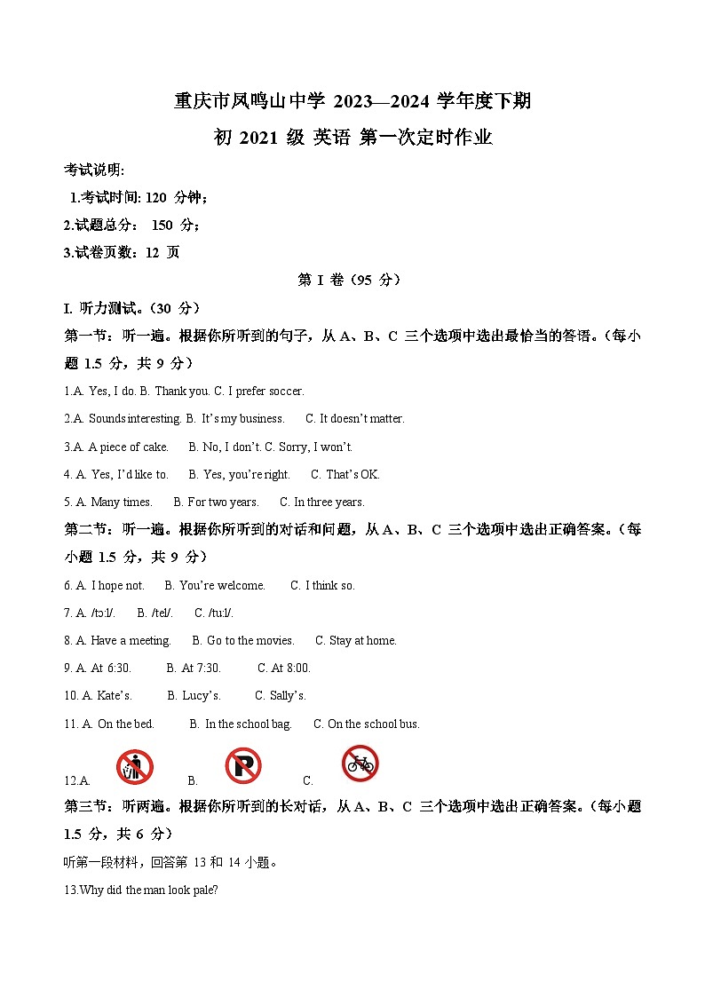 重庆市凤鸣山中学2023-2024学年九年级下学期3月月考英语试题（含听力）（原卷版）第1页