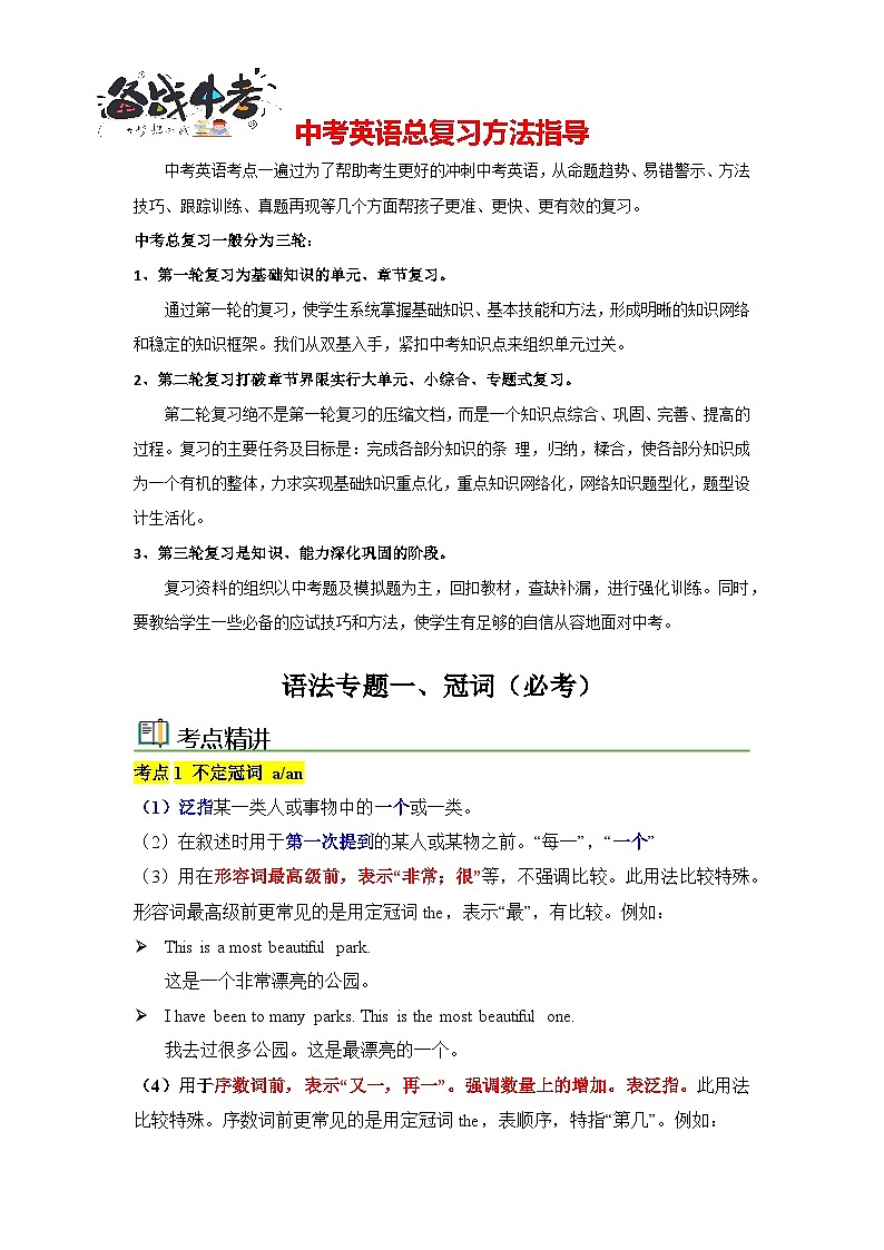 语法专题一 冠词【考点精讲精练】-2023年中考语法一点通（学生版）第1页
