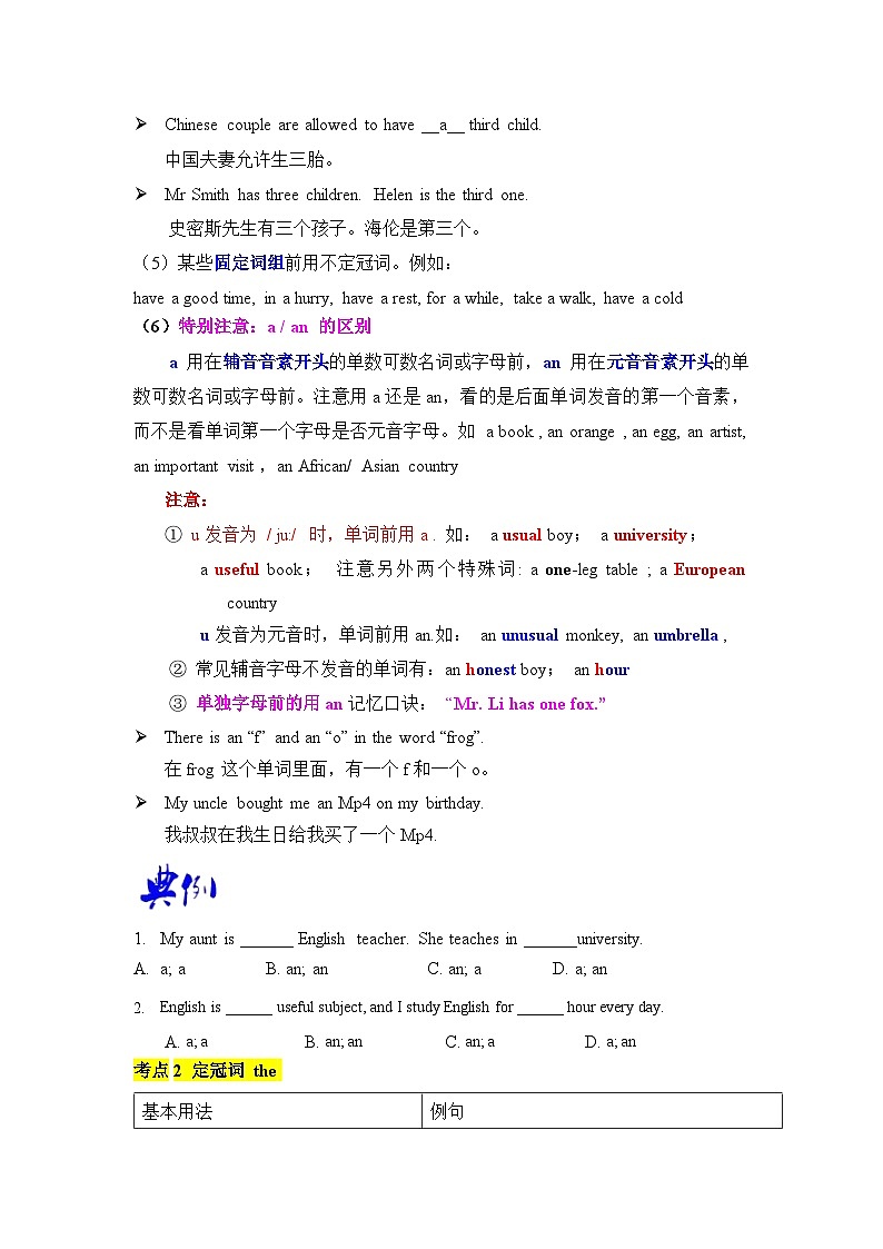 语法专题一 冠词【考点精讲精练】-2023年中考语法一点通（学生版）第2页
