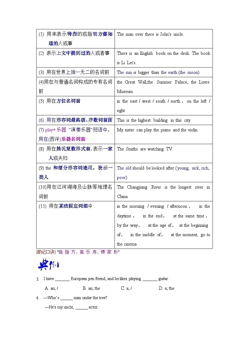 语法专题一 冠词【考点精讲精练】-2023年中考语法一点通（学生版）第3页