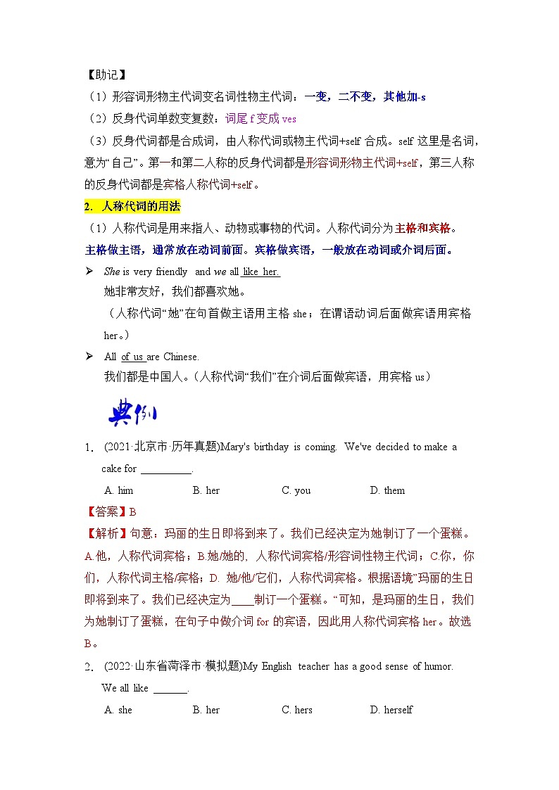 语法专题二 代词1【考点精讲精练】-2023年中考语法一点通（教师版）第2页