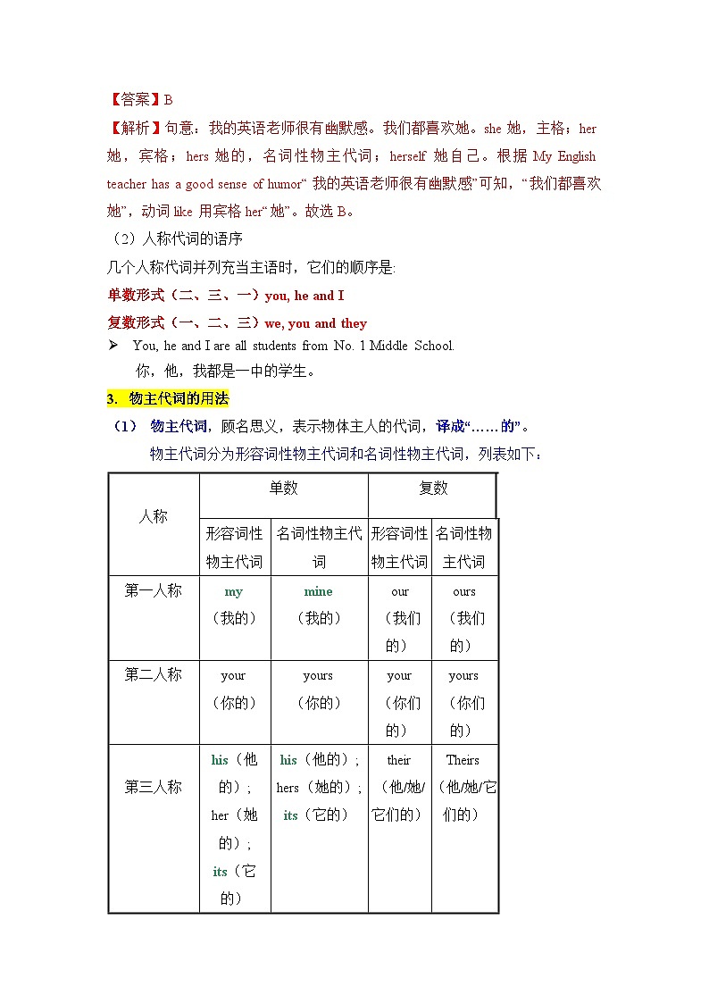 语法专题二 代词1【考点精讲精练】-2023年中考语法一点通（教师版）第3页