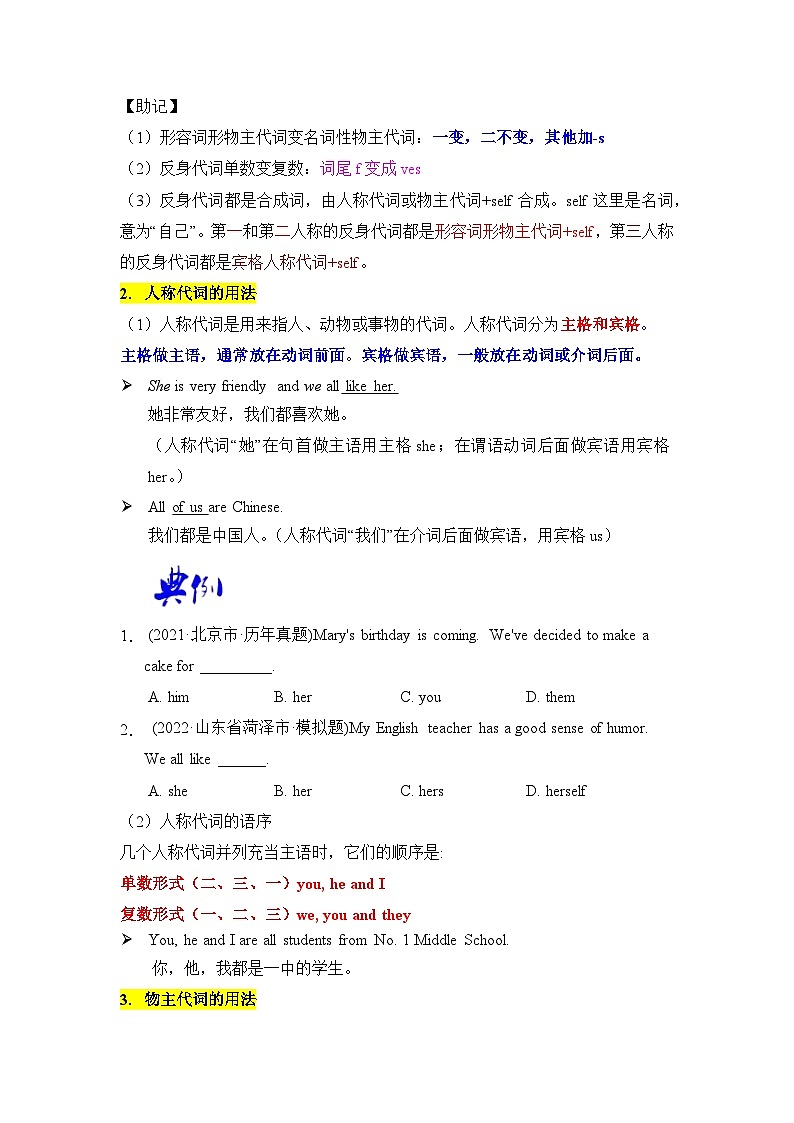 语法专题二 代词1【考点精讲精练】-2023年中考语法一点通（学生版）第2页
