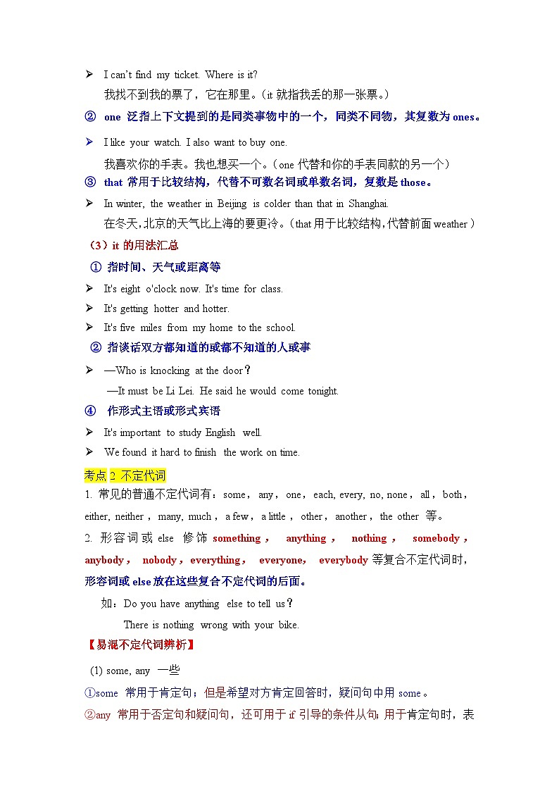 语法专题二 代词2【考点精讲精练】-2023年中考语法一点通（教师版）第2页