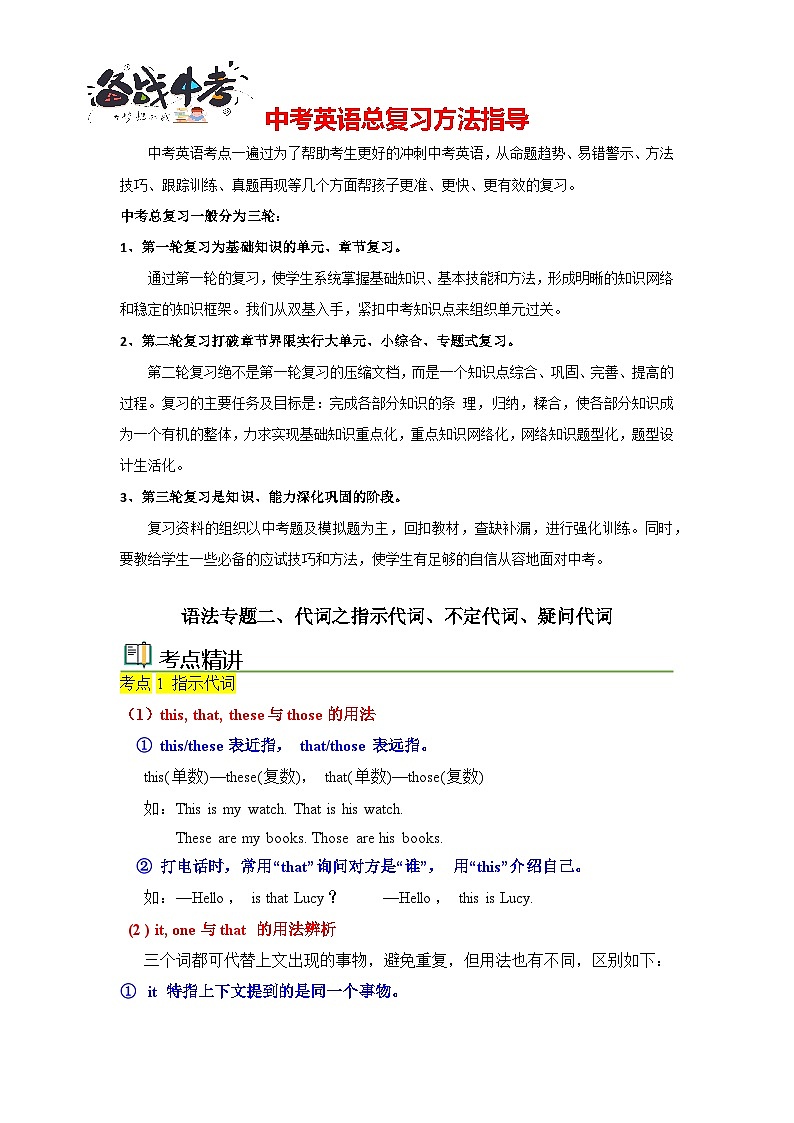 语法专题二 代词2【考点精讲精练】-2023年中考语法一点通（学生版）第1页