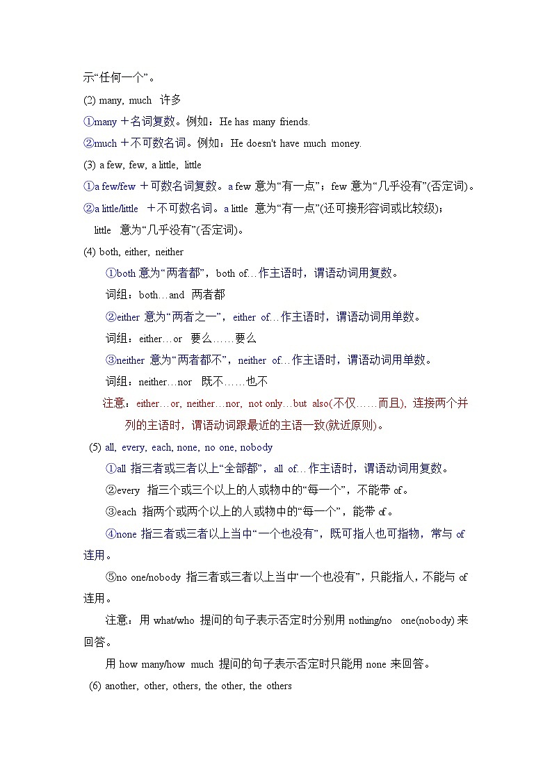 语法专题二 代词2【考点精讲精练】-2023年中考语法一点通（学生版）第3页
