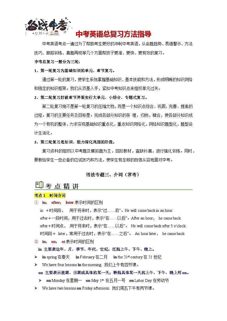语法专题三 介词【考点精讲精练】-2023年中考语法一点通（学生版）第1页