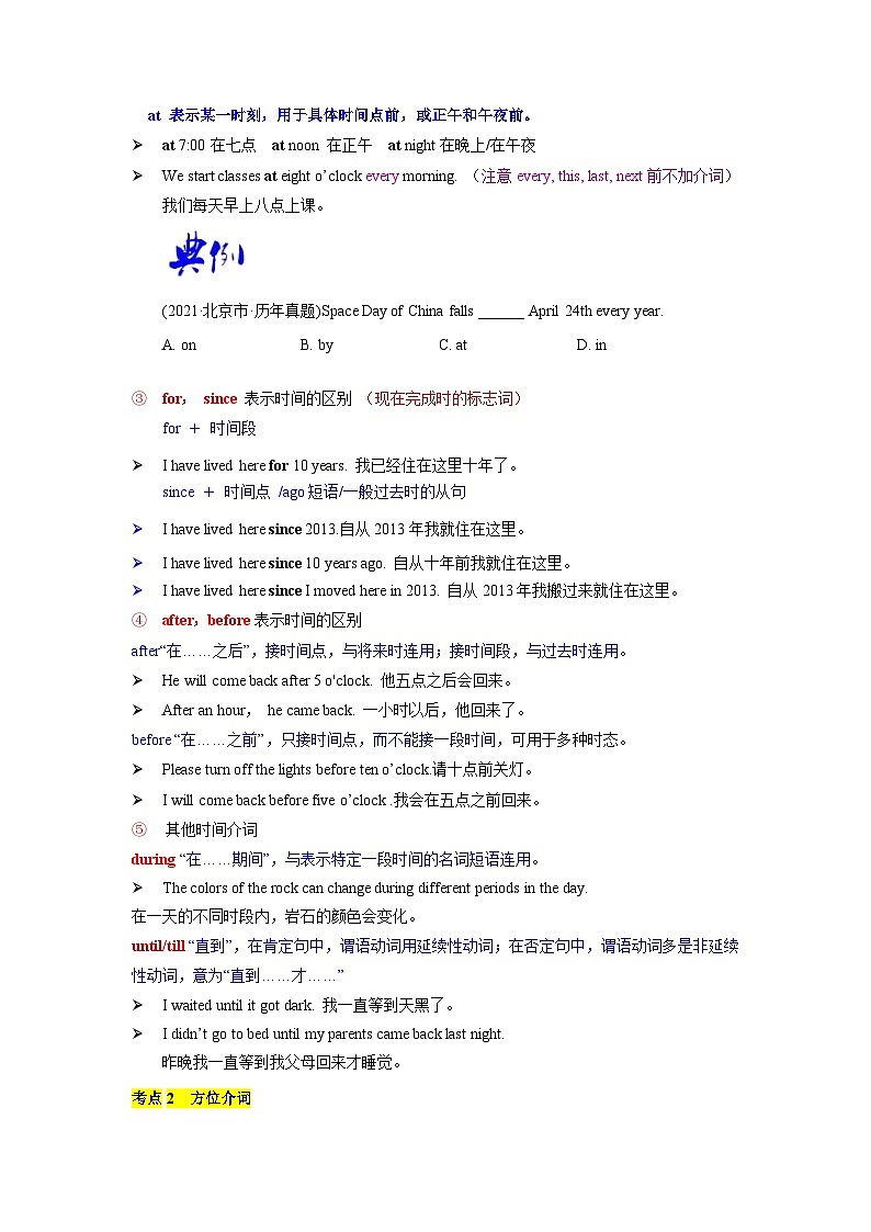 语法专题三 介词【考点精讲精练】-2023年中考语法一点通（学生版）第2页