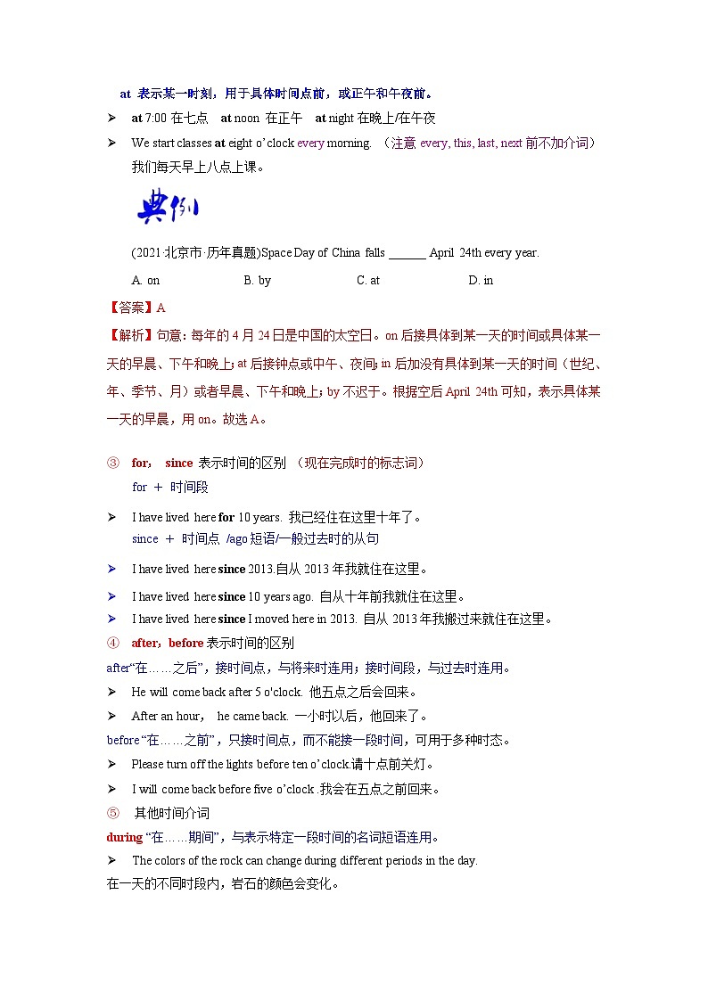 语法专题三 介词【考点精讲精练】-2023年中考语法一点通（教师版）第2页