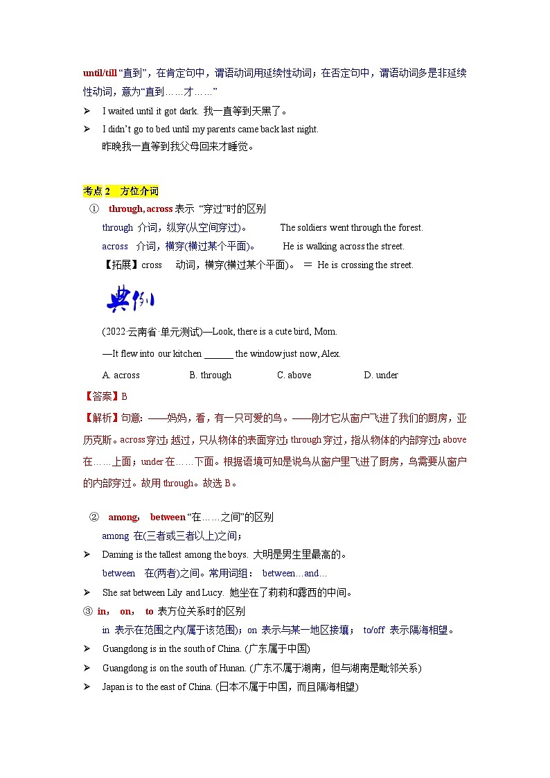 语法专题三 介词【考点精讲精练】-2023年中考语法一点通（教师版）第3页