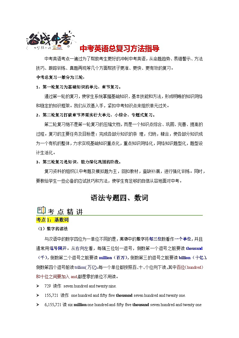 语法专题四 数词【考点精讲精练】-2023年中考语法一点通（教师版）第1页