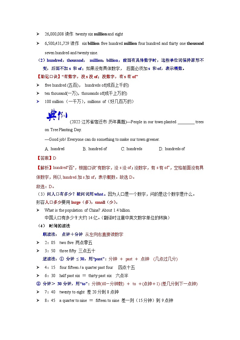 语法专题四 数词【考点精讲精练】-2023年中考语法一点通（教师版）第2页