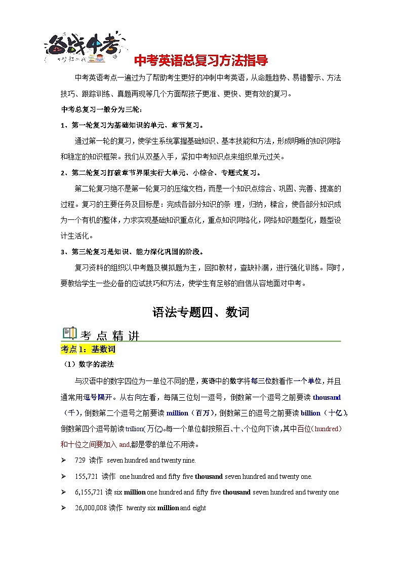 语法专题四 数词【考点精讲精练】-2023年中考语法一点通（学生版）第1页