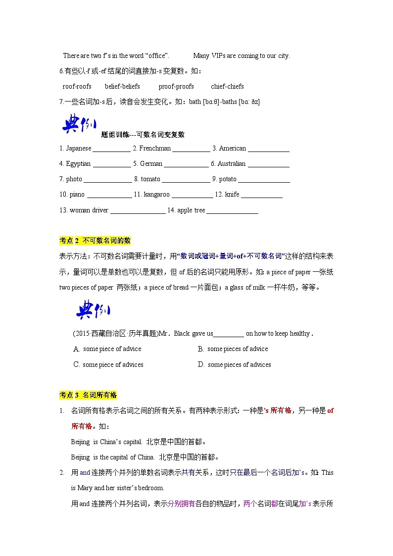 语法专题五 名词【考点精讲精练】-2023年中考语法一点通（学生版）第3页