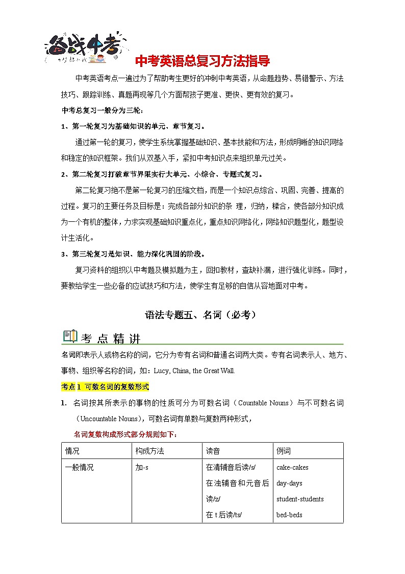 语法专题五 名词【考点精讲精练】-2023年中考语法一点通（教师版）第1页