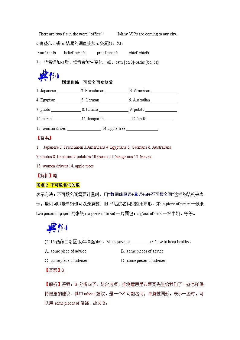语法专题五 名词【考点精讲精练】-2023年中考语法一点通（教师版）第3页
