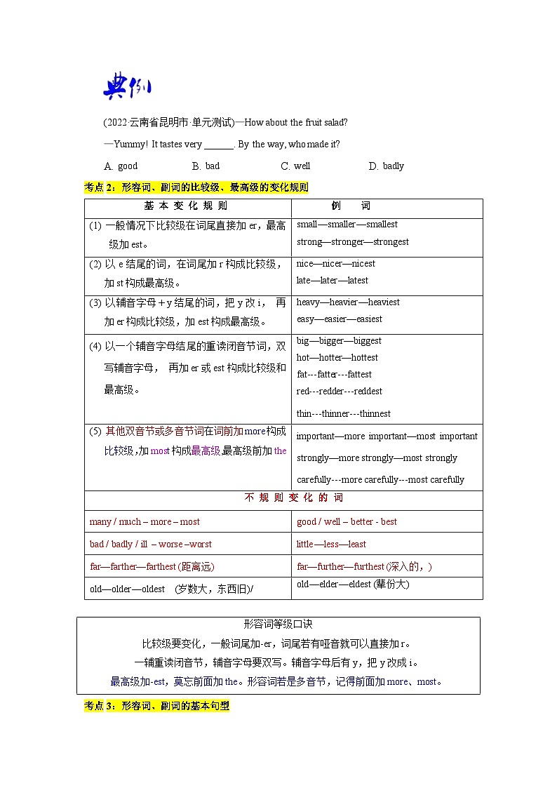 语法专题六 形容词和副词【考点精讲精练】-2023年中考语法一点通（学生版）第2页