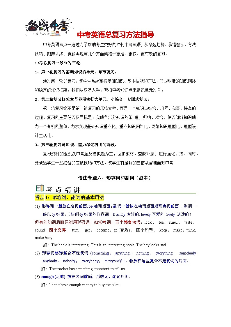 语法专题六 形容词和副词【考点精讲精练】-2023年中考语法一点通（教师版）第1页