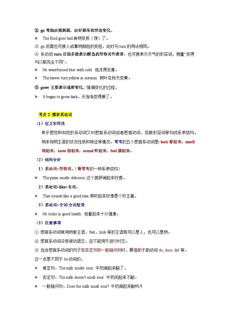 语法专题七 感官系动词【考点精讲精练】-2023年中考语法一点通（学生版）第2页