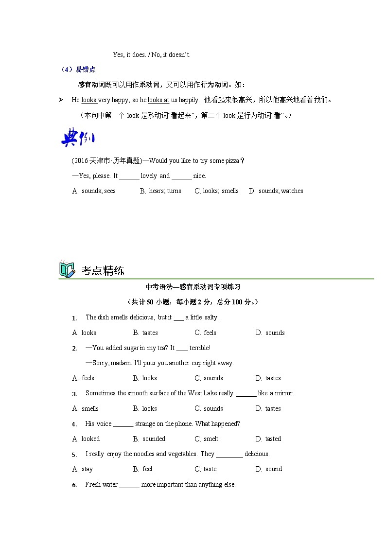 语法专题七 感官系动词【考点精讲精练】-2023年中考语法一点通（学生版）第3页