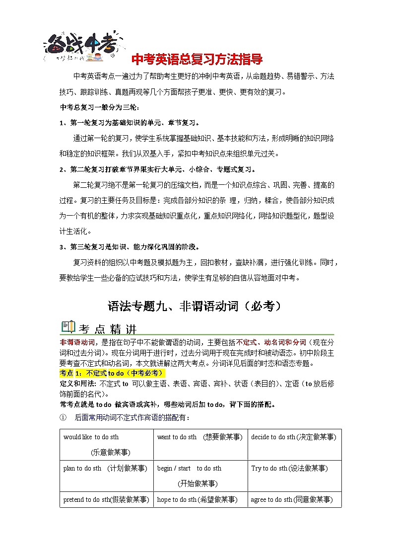 语法专题九 非谓语动词【考点精讲精练】-2023年中考语法一点通（教师版）第1页