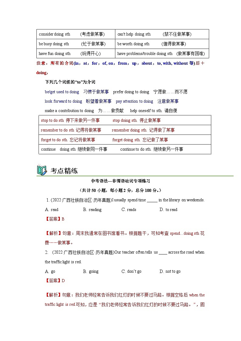 语法专题九 非谓语动词【考点精讲精练】-2023年中考语法一点通（教师版）第3页